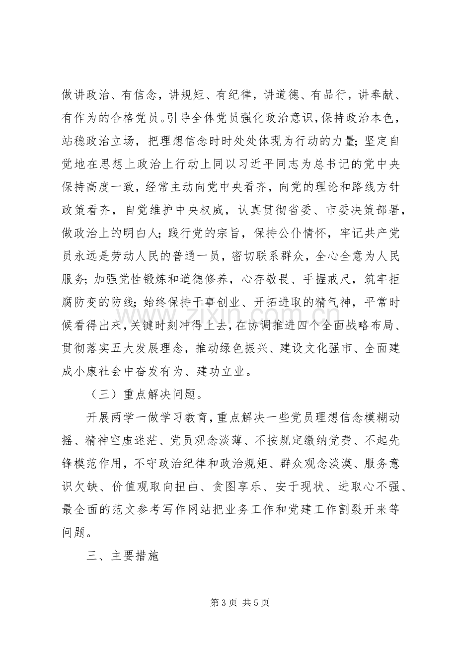 文管局“两学一做”学习教育实施方案.docx_第3页