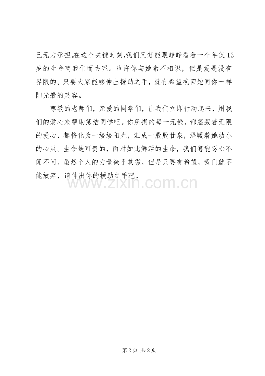 学校爱心捐款倡议书_2.docx_第2页