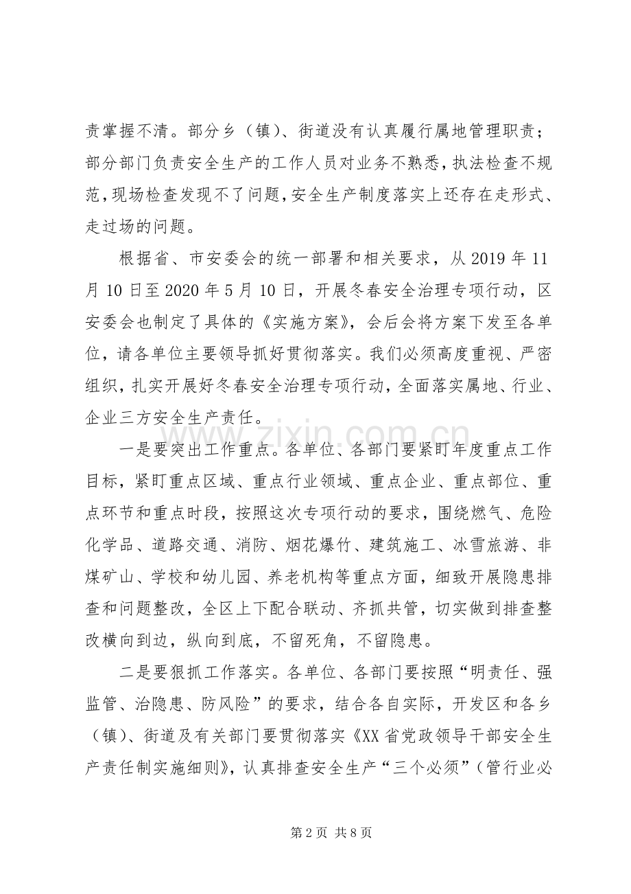 在全区冬春安全治理专项行动和迎接省目标责任制考核部署会议上的讲话.docx_第2页