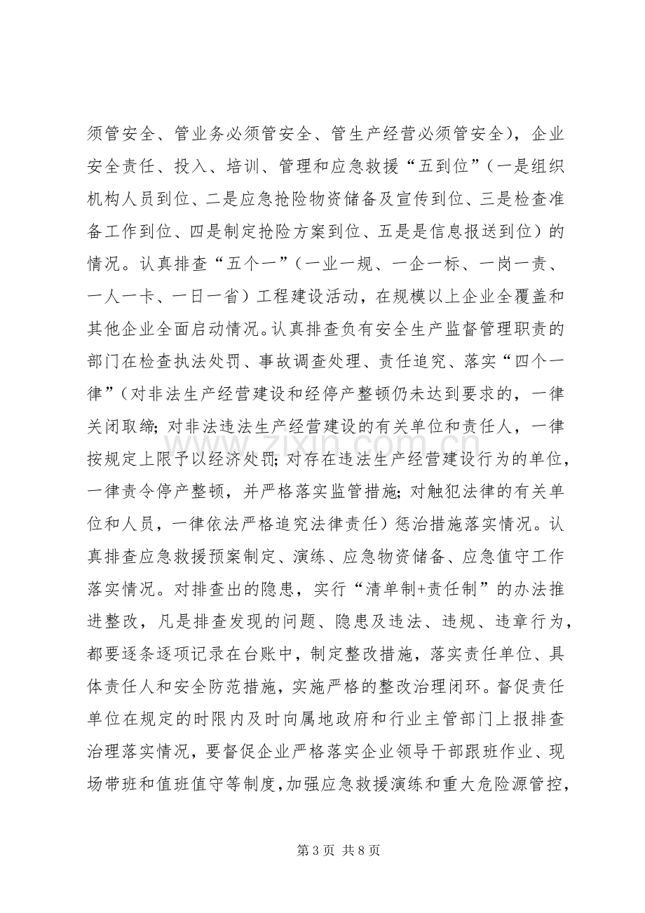 在全区冬春安全治理专项行动和迎接省目标责任制考核部署会议上的讲话.docx_第3页