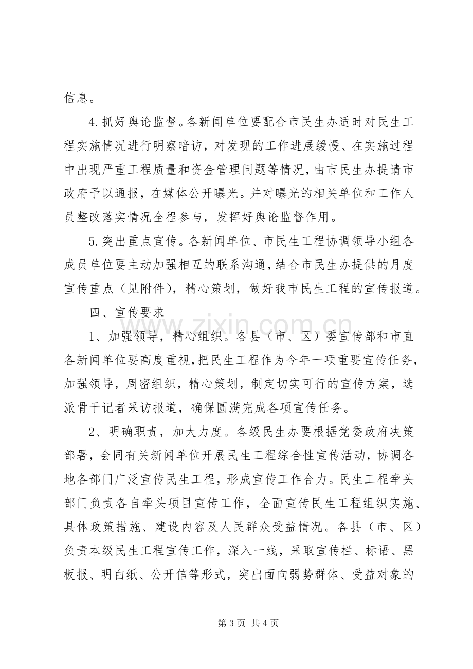 XX年市民生工程宣传实施方案.docx_第3页