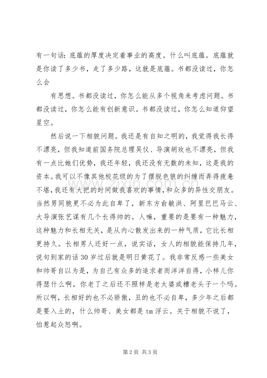 演讲稿《如何有意义的度过大学生活》.docx_第2页