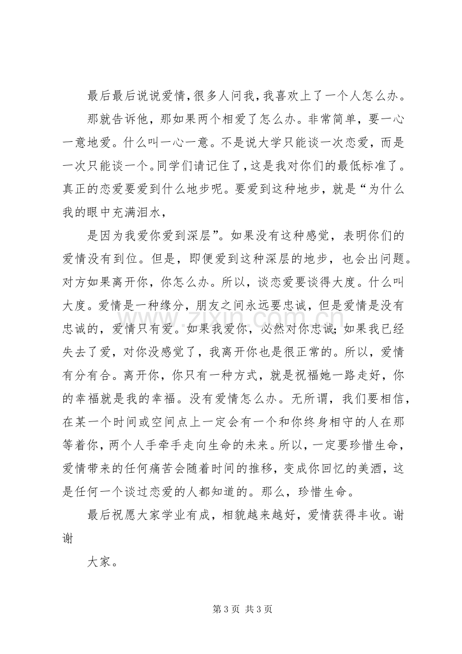 演讲稿《如何有意义的度过大学生活》.docx_第3页