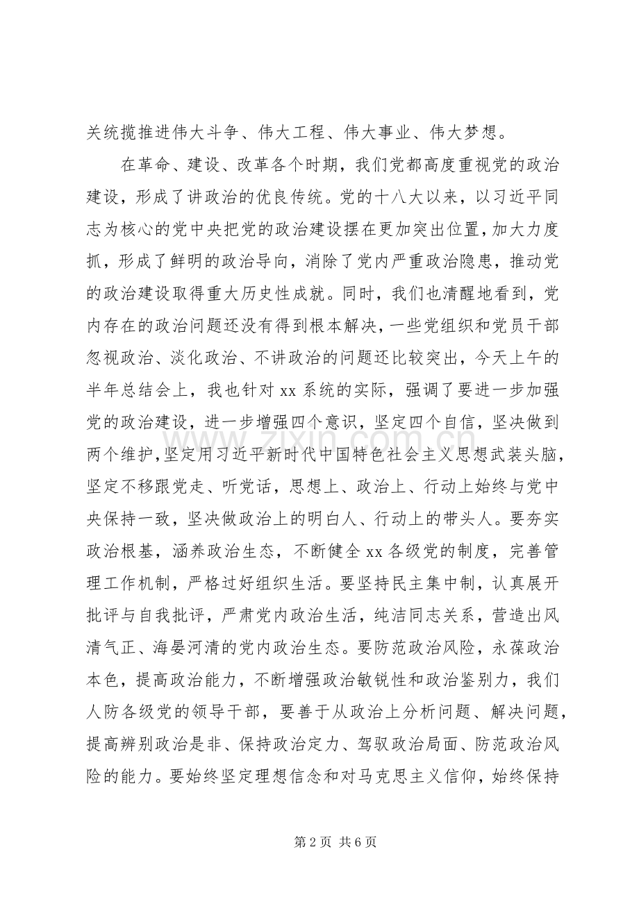 第二批“不忘初心、牢记使命”主题教育专题研讨发言材料一.docx_第2页