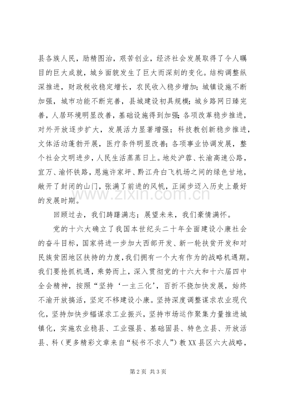 在庆祝建国56周年晚会上的演讲致辞范文范文.docx_第2页