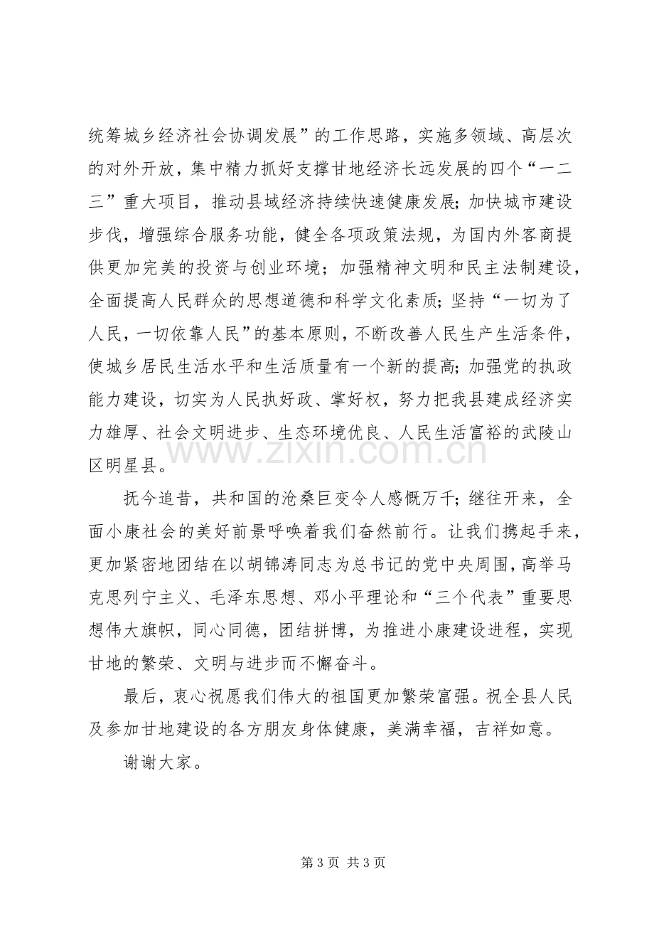 在庆祝建国56周年晚会上的演讲致辞范文范文.docx_第3页