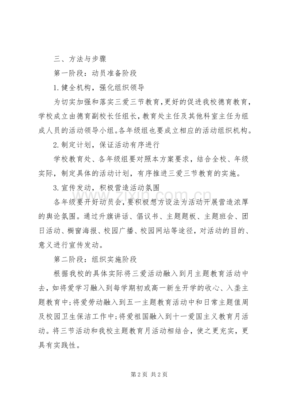 中学三爱三节活动实施方案.docx_第2页