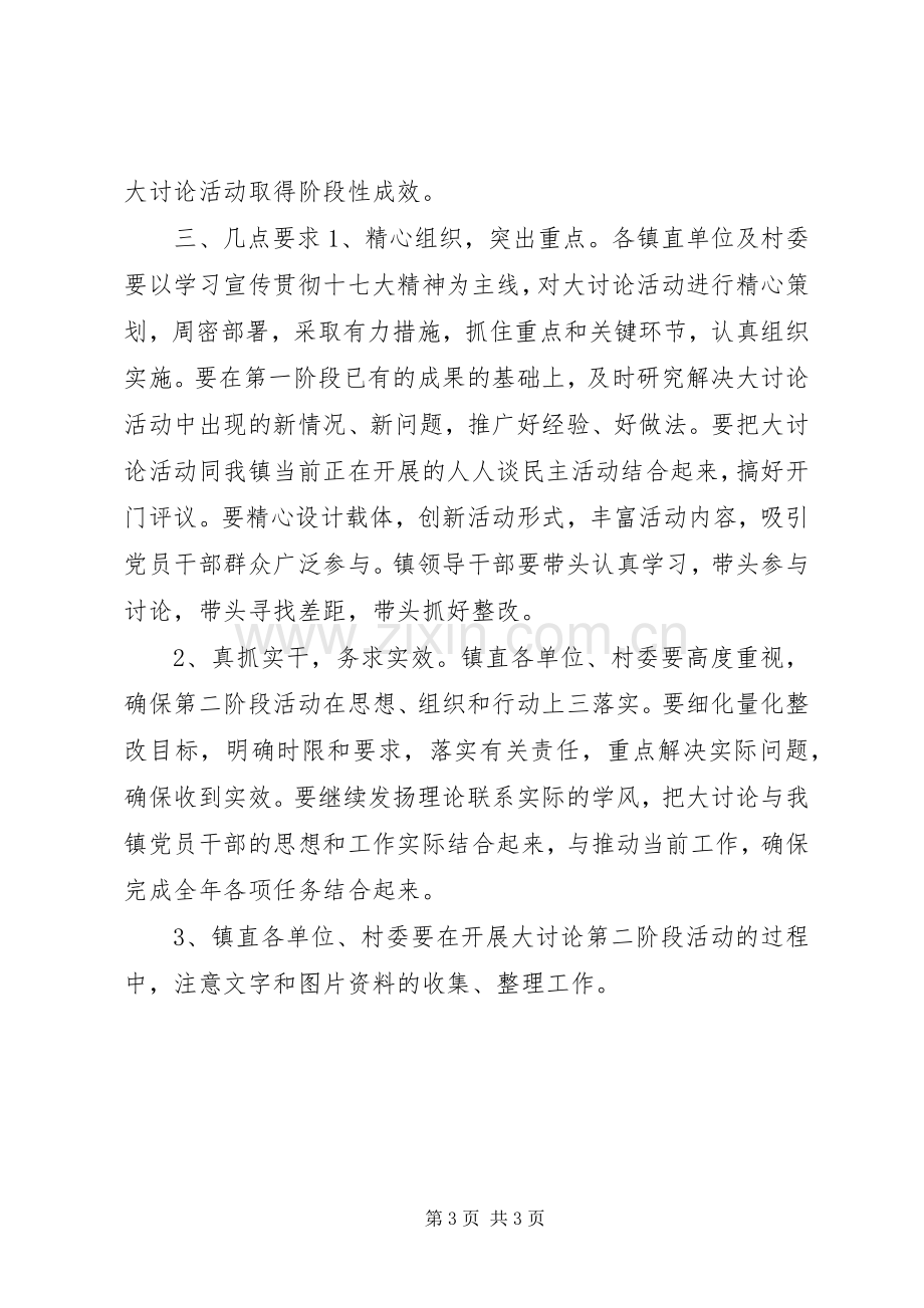 解放思想大讨论活动第二阶段工作实施方案.docx_第3页