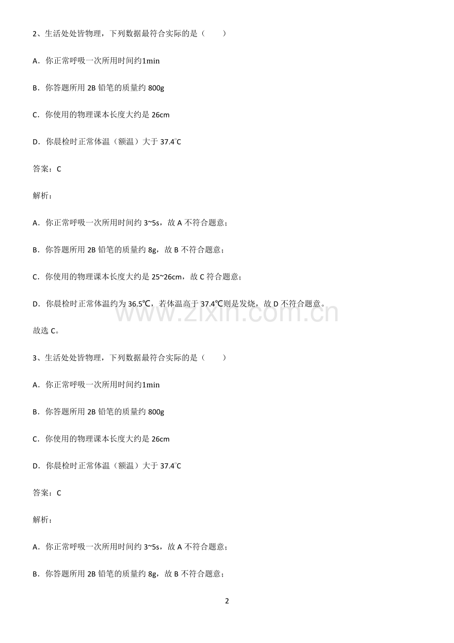 初中物理长度与时间的测量知识集锦.pdf_第2页