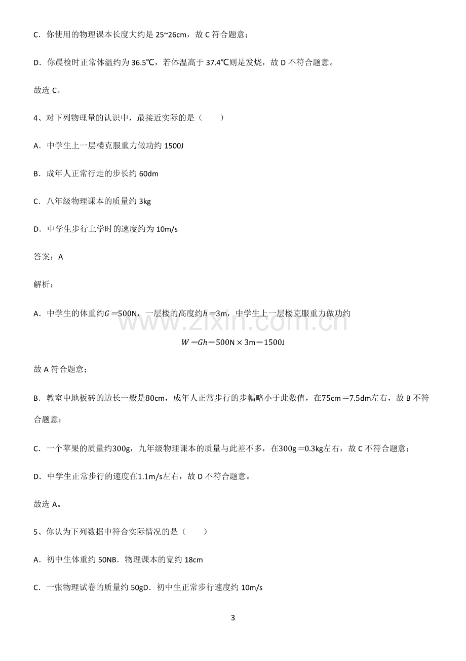 初中物理长度与时间的测量知识集锦.pdf_第3页