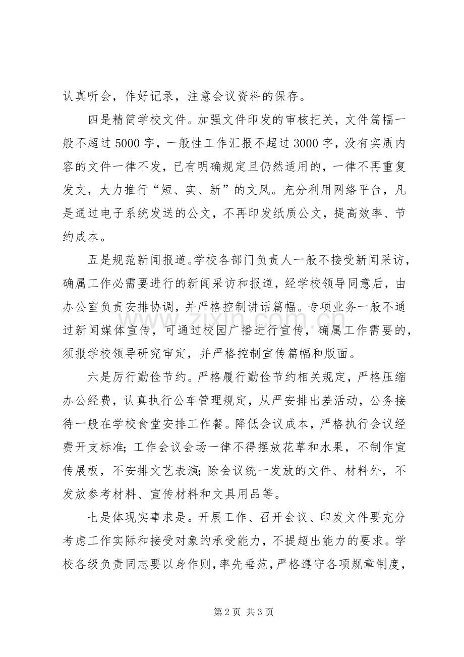 大荆中学落实八项规定方案.docx_第2页