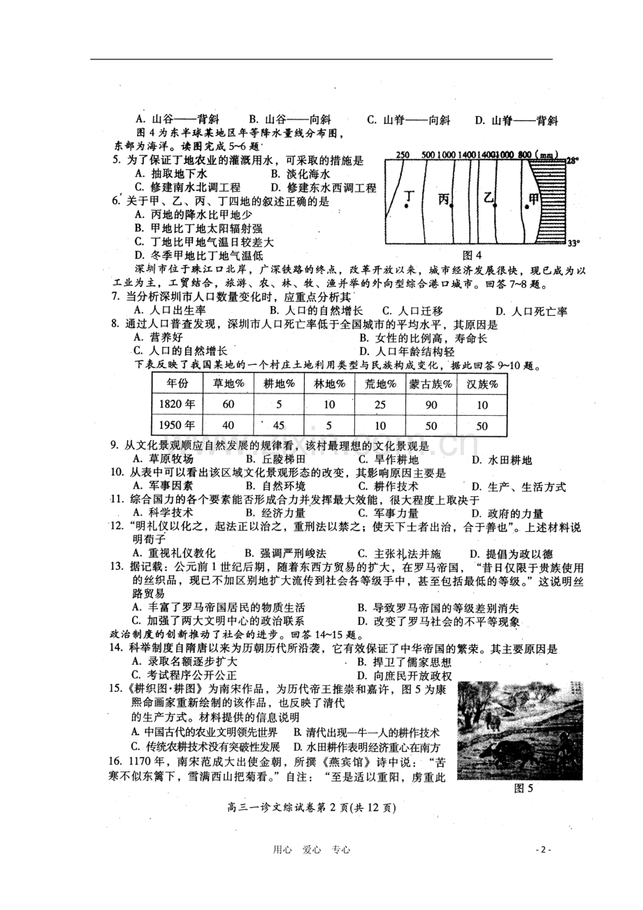 四川省广元市2011届高三文综第一次诊断性考试(扫描版).doc_第2页