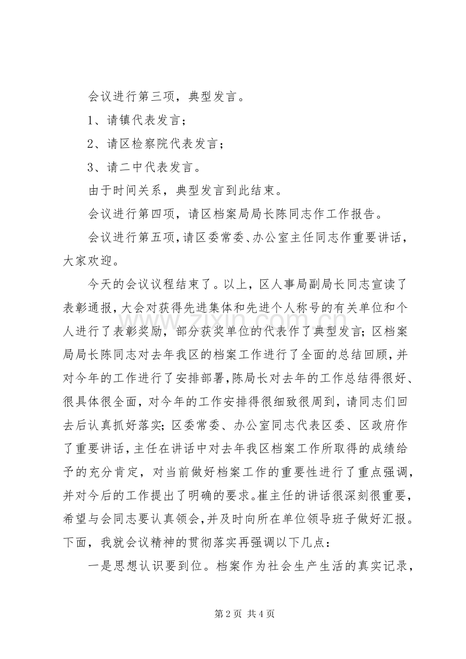 在全县档案及先进会上的主持词.docx_第2页