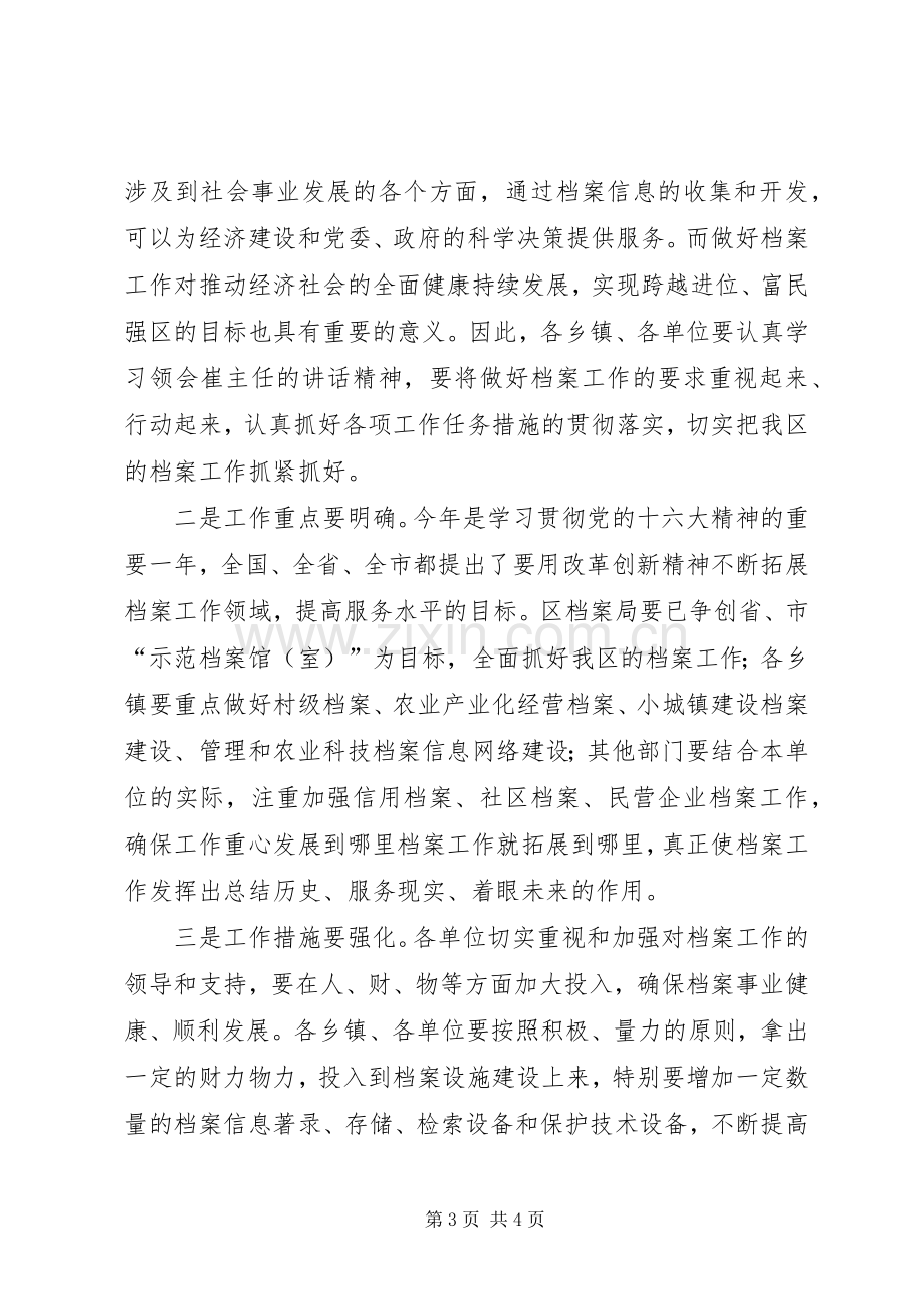 在全县档案及先进会上的主持词.docx_第3页