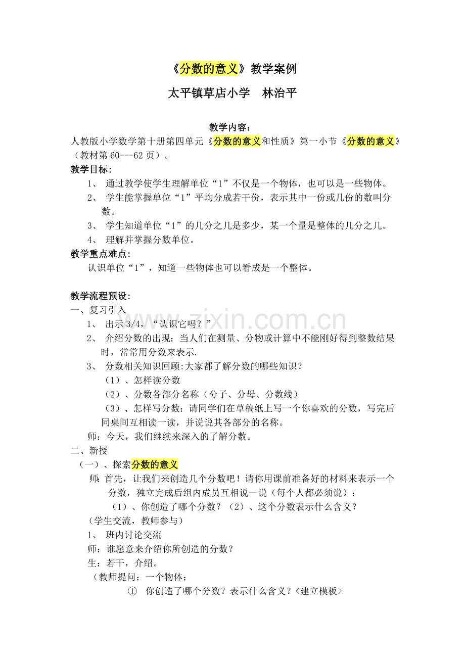 分数的意1.docx_第1页