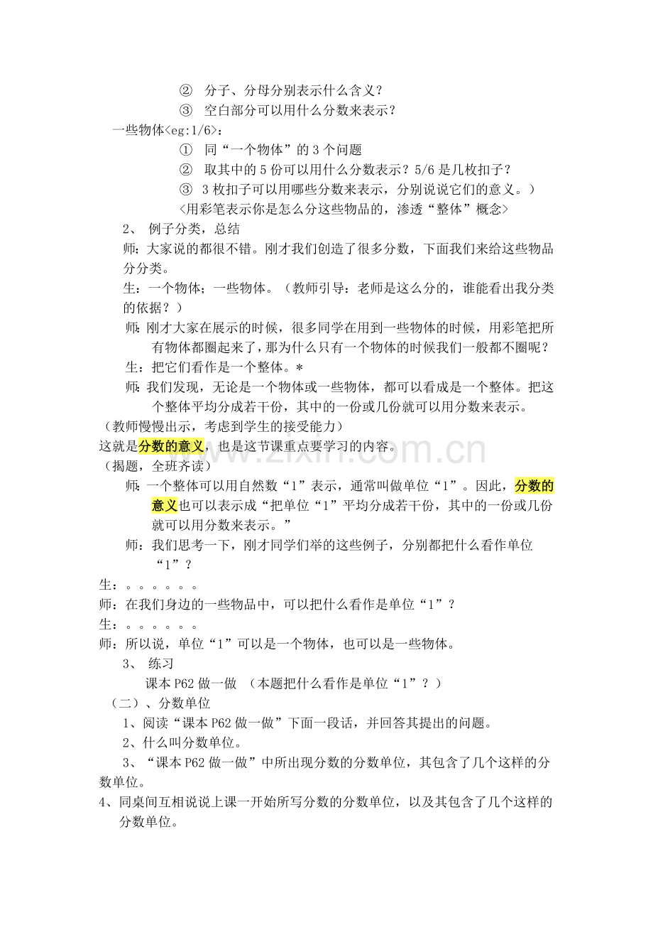 分数的意1.docx_第2页