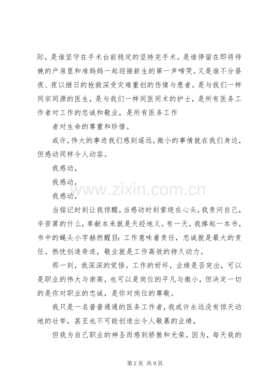 医务工作者发言稿.docx_第2页