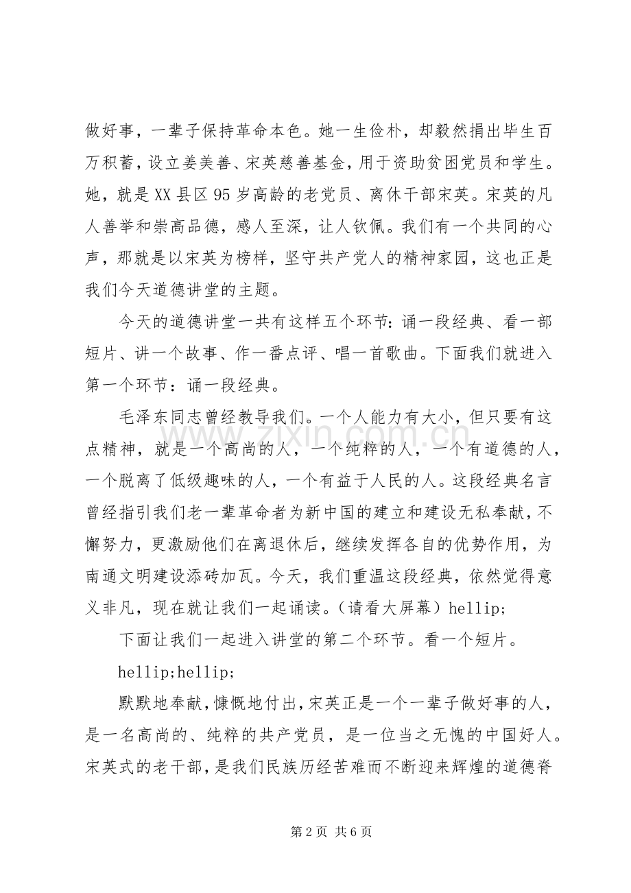 道德讲堂心得体会发言稿.docx_第2页