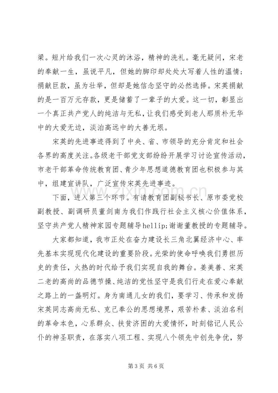 道德讲堂心得体会发言稿.docx_第3页