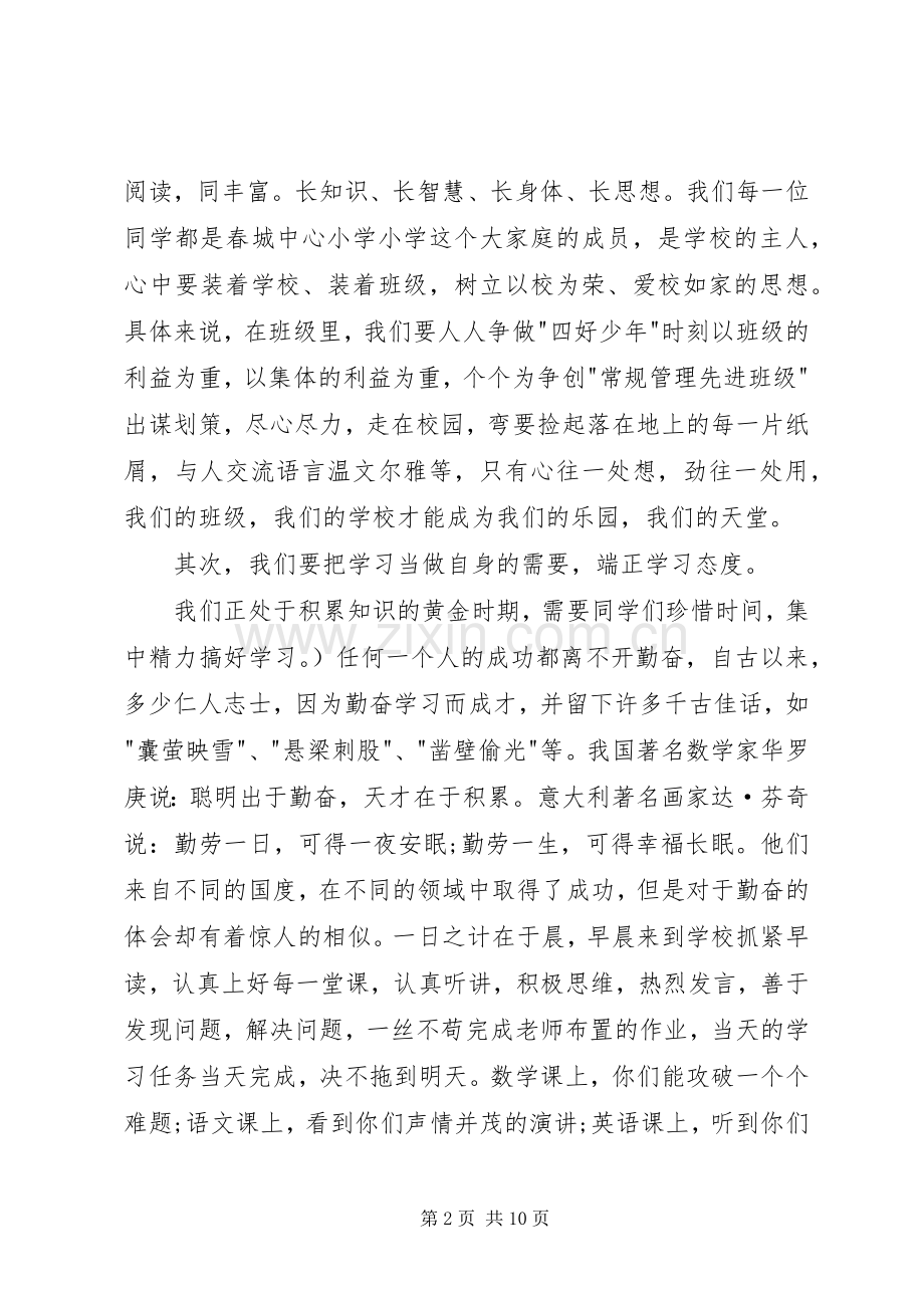 开学典礼校长发言稿3篇.docx_第2页