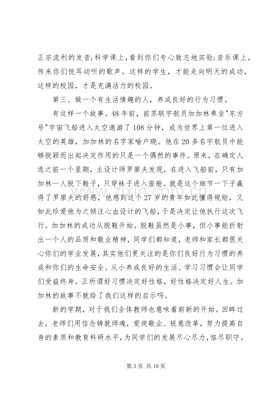 开学典礼校长发言稿3篇.docx_第3页