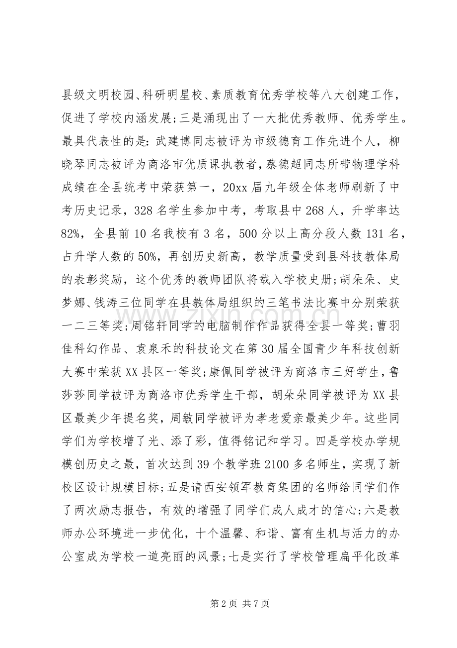 庆元旦活动领导讲话.docx_第2页