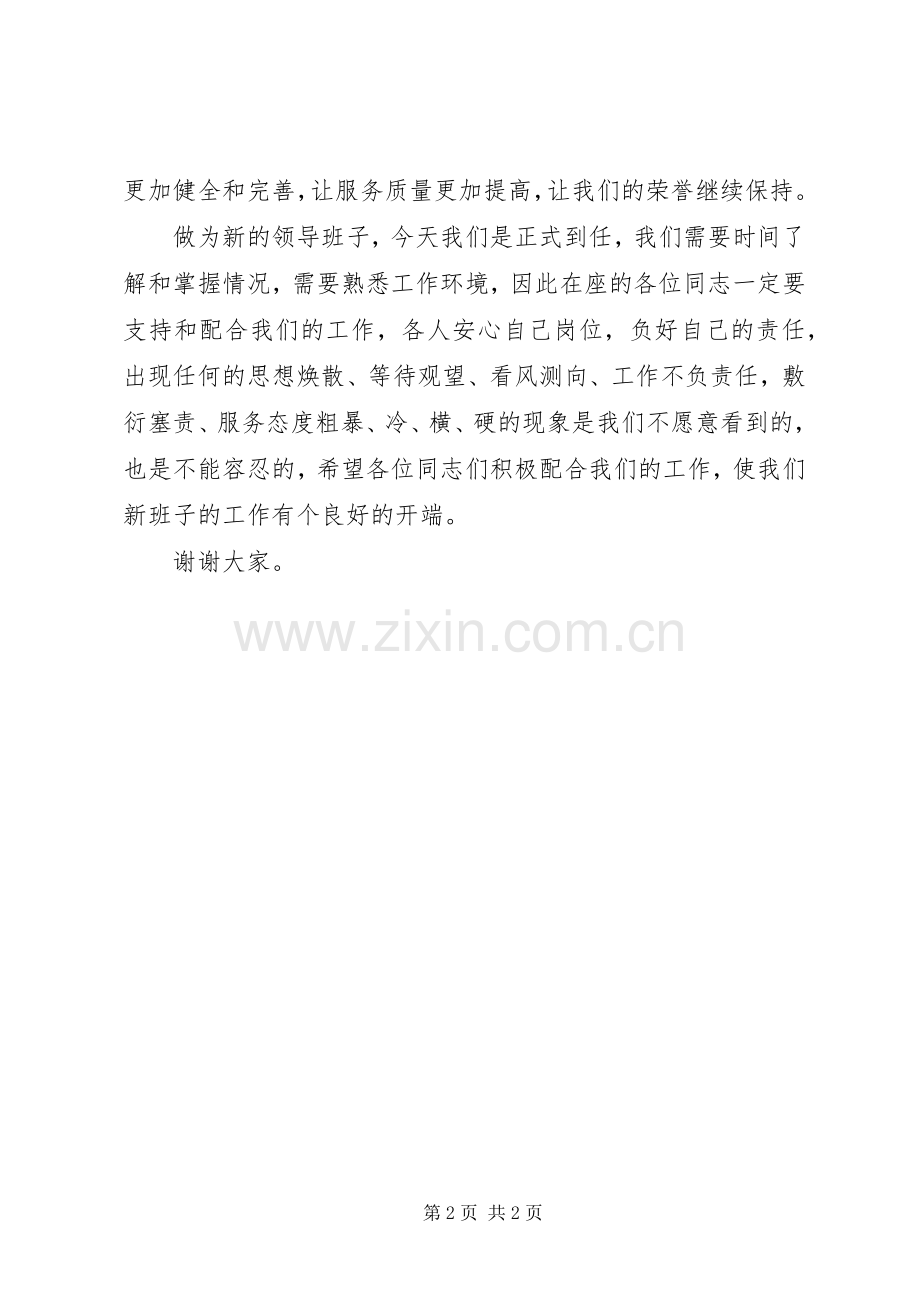 客运站站长就职发言稿.docx_第2页