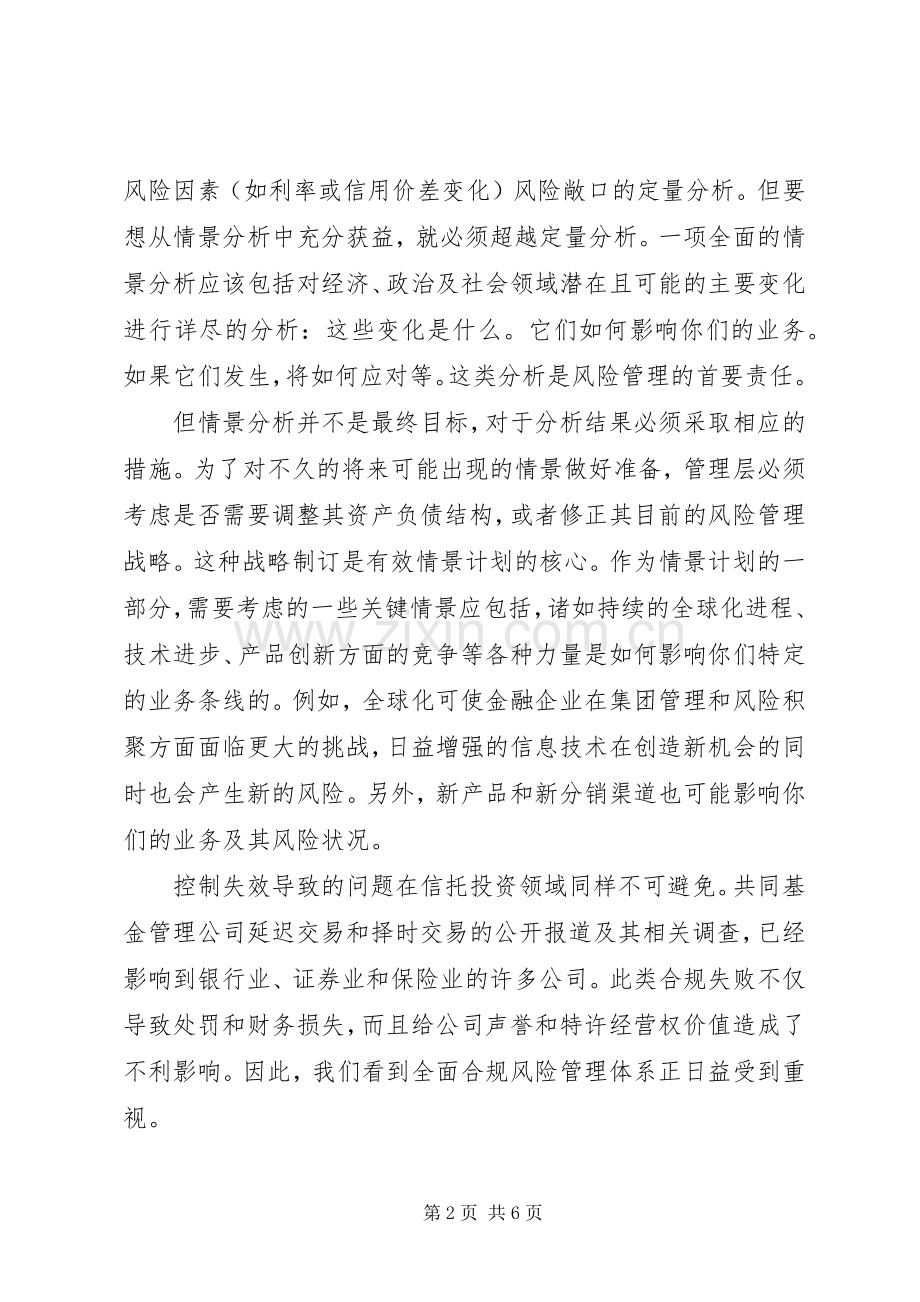 金融服务合规文化合规操作演讲.docx_第2页