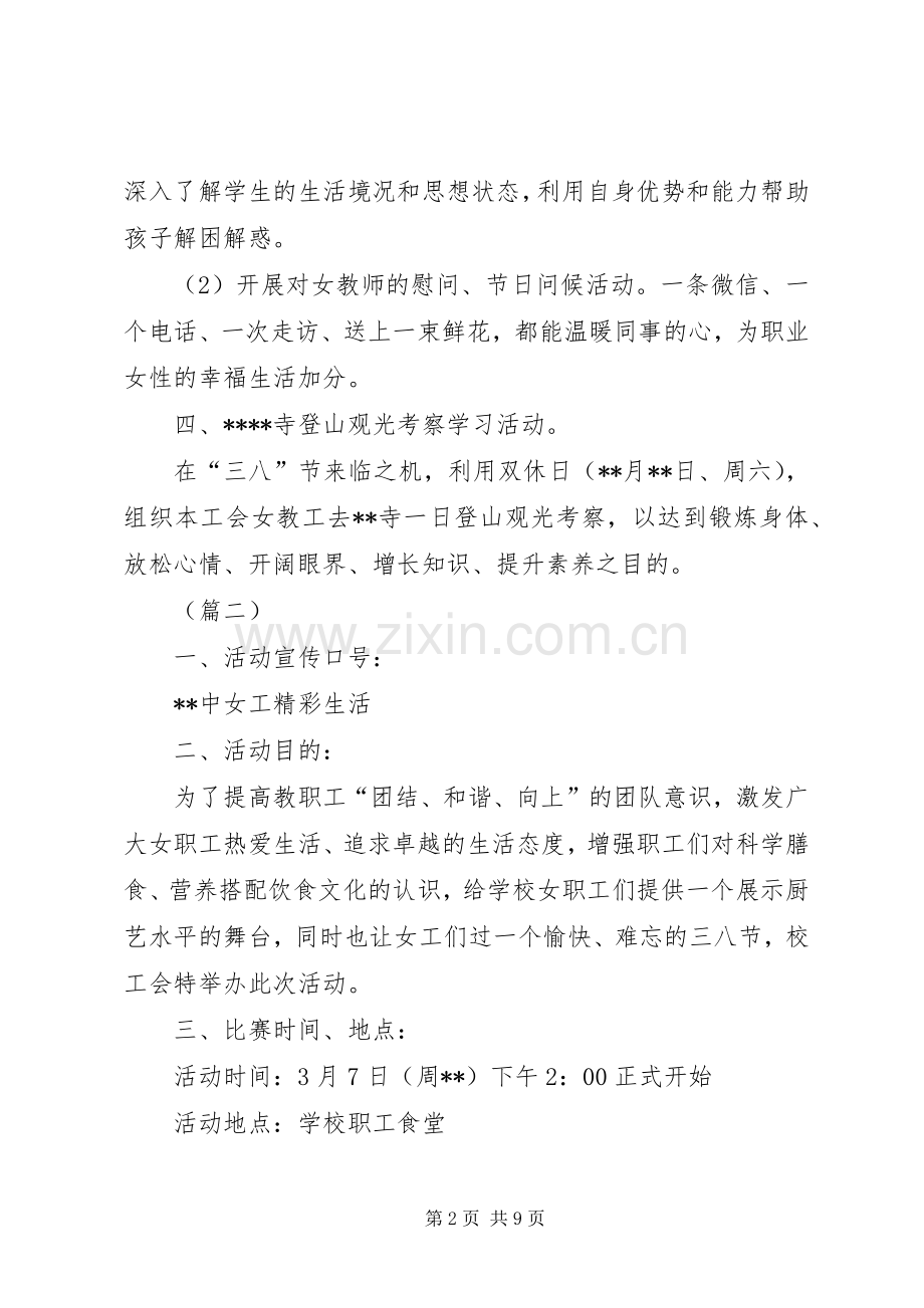 学校工会庆三八活动方案三篇.docx_第2页