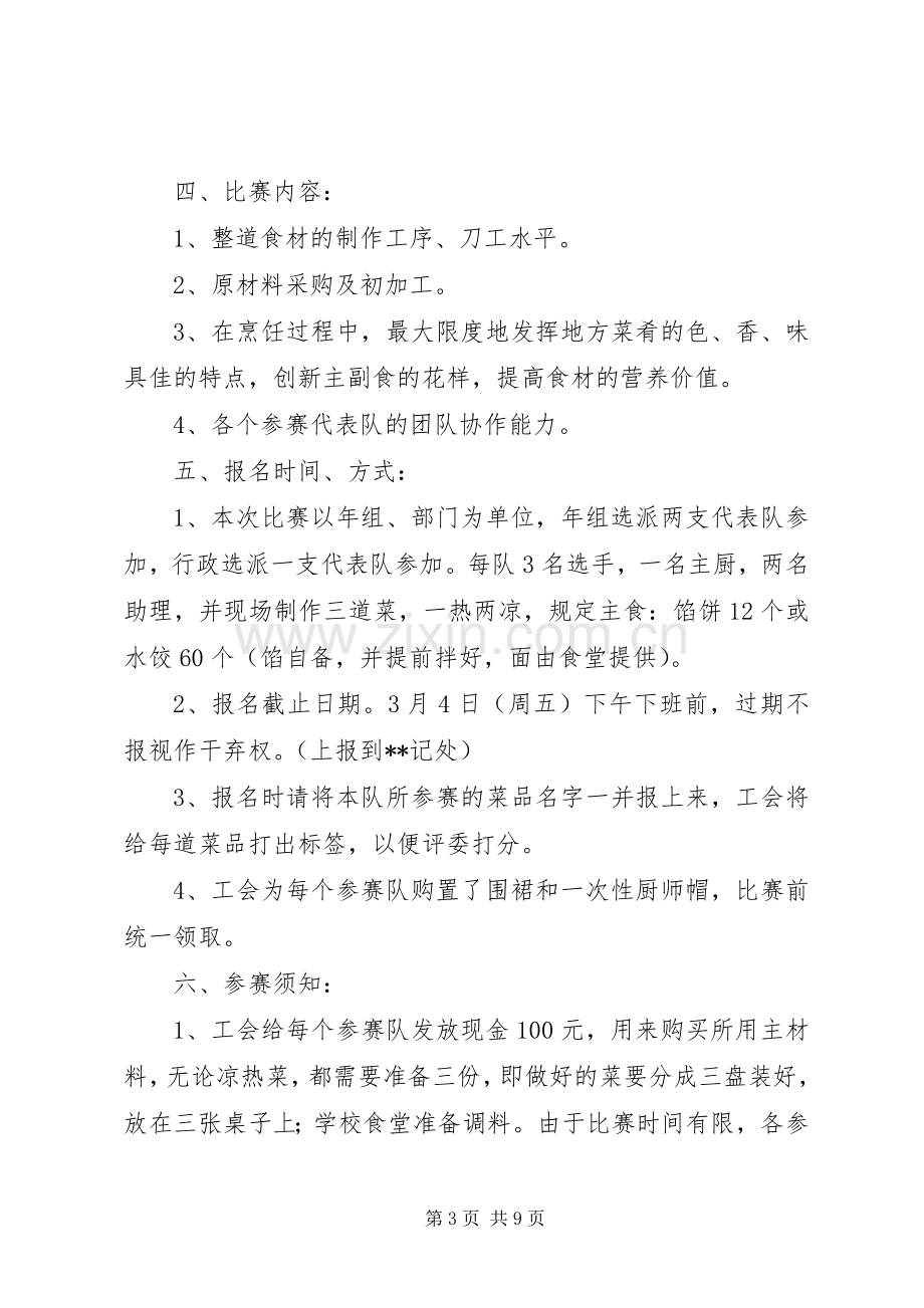 学校工会庆三八活动方案三篇.docx_第3页