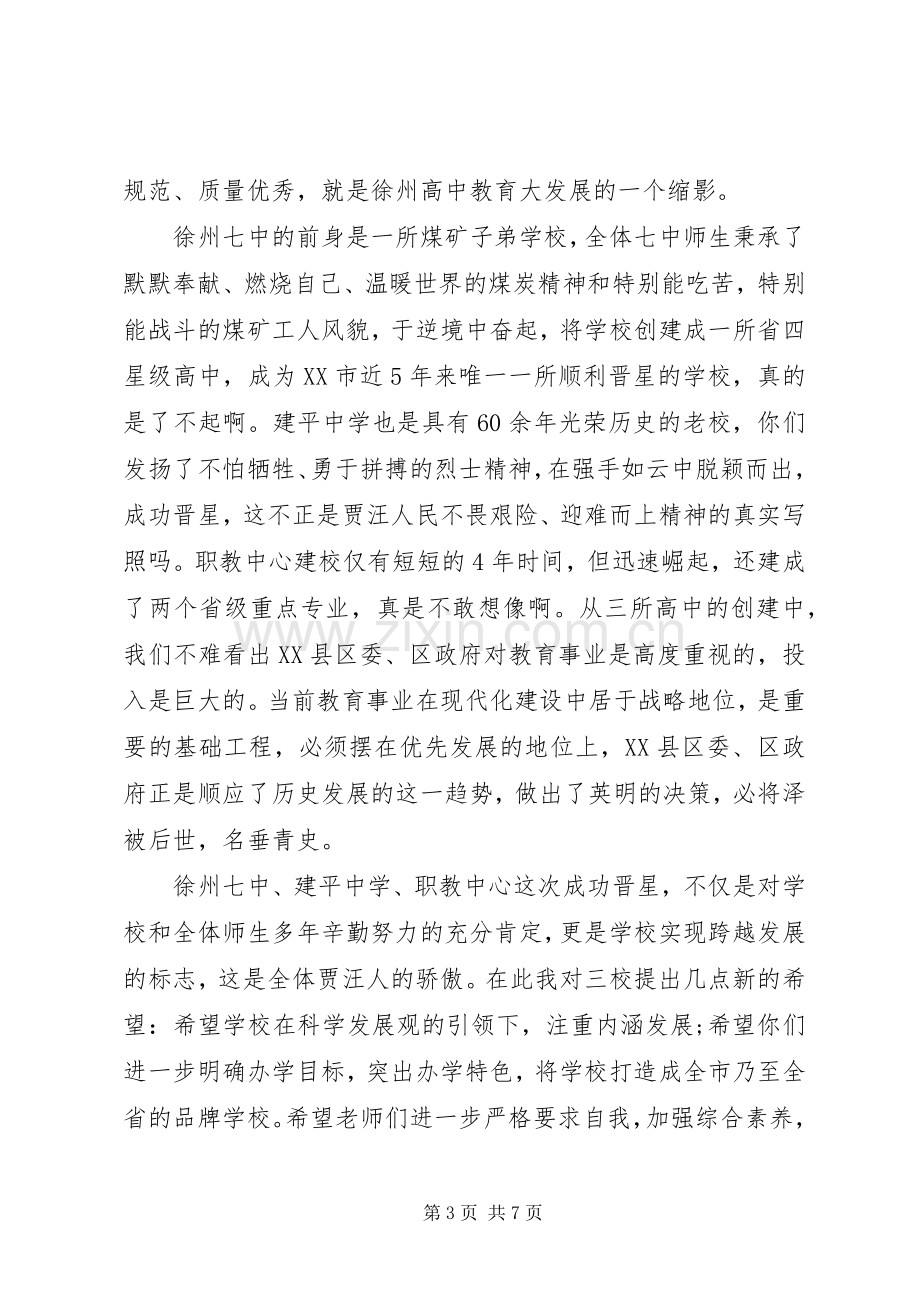 市领导活动上的讲话稿.docx_第3页