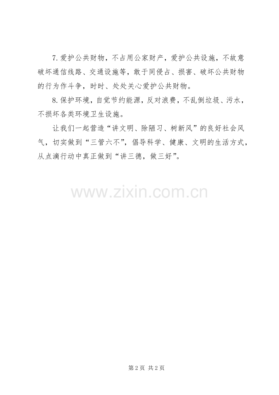 讲文明讲道德倡议书.docx_第2页