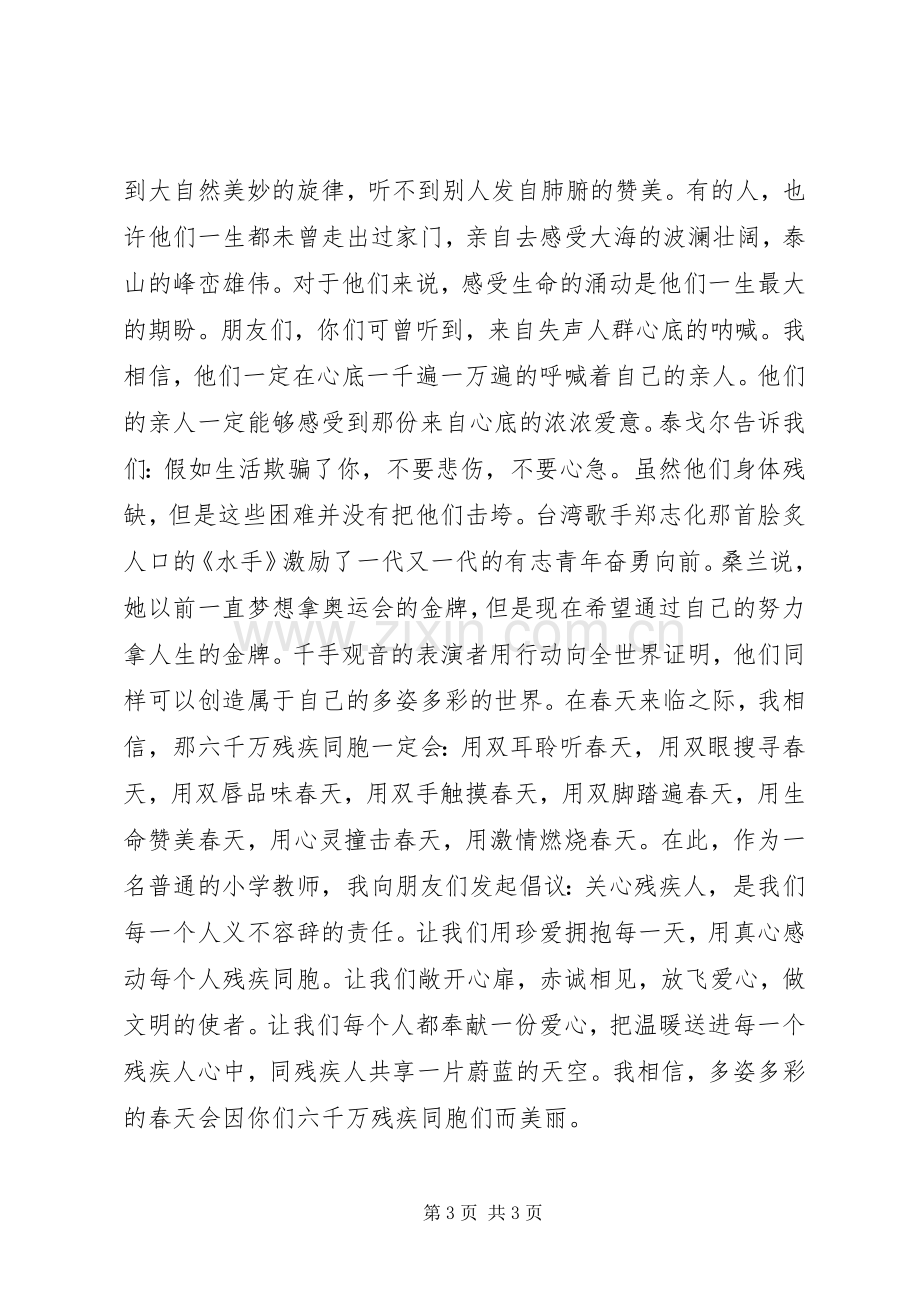 关爱残疾人倡议书.docx_第3页