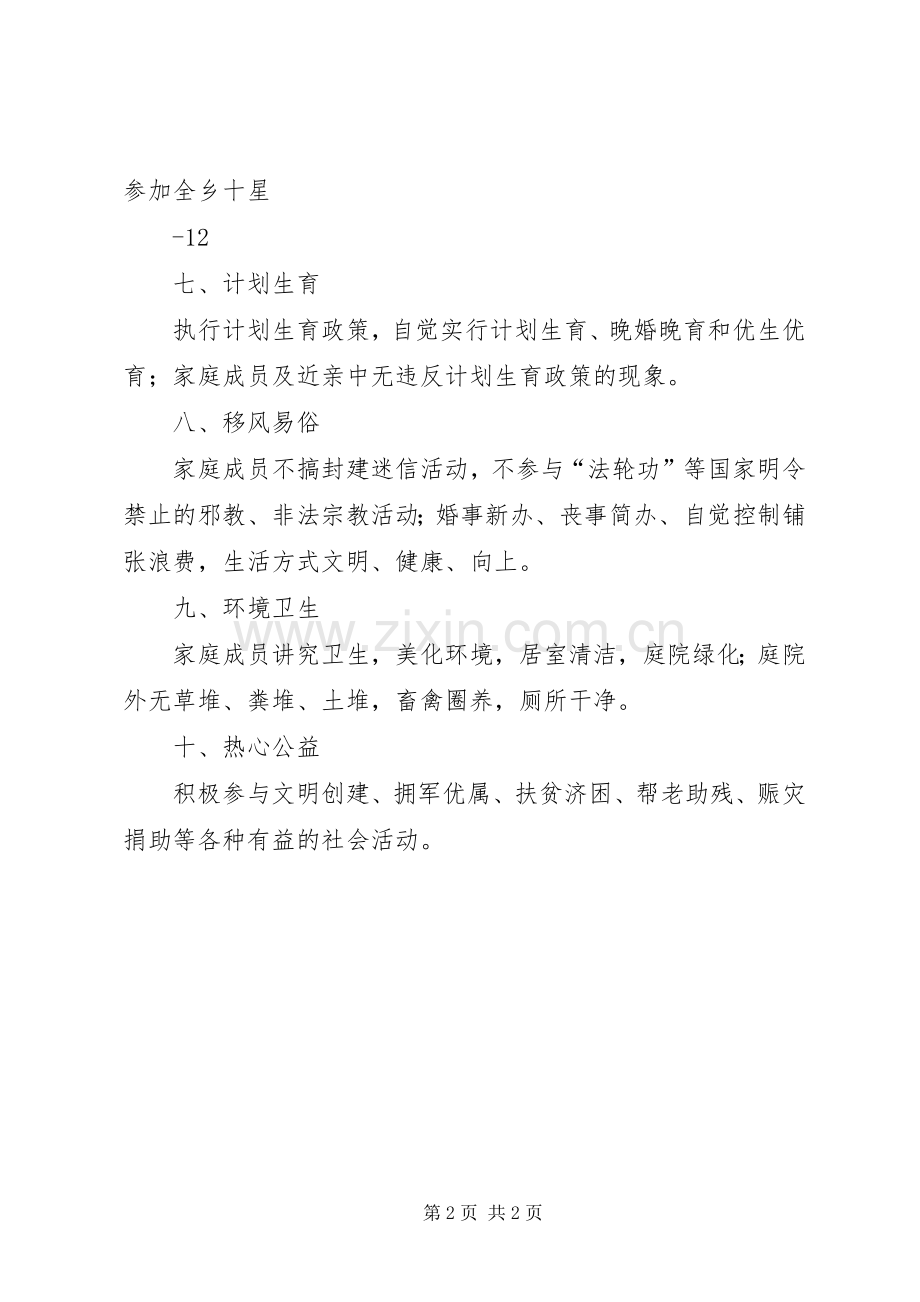 十星级文明户评选活动的方案.docx_第2页