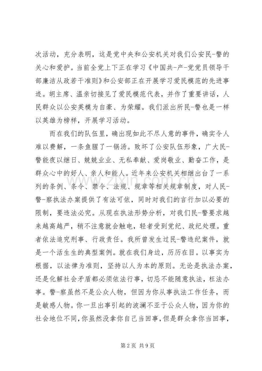 警察讲奉献有作为主题发言稿.docx_第2页