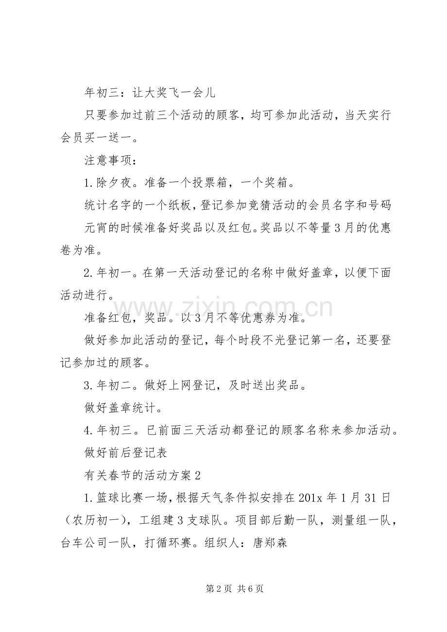 有关春节的活动实施方案.docx_第2页