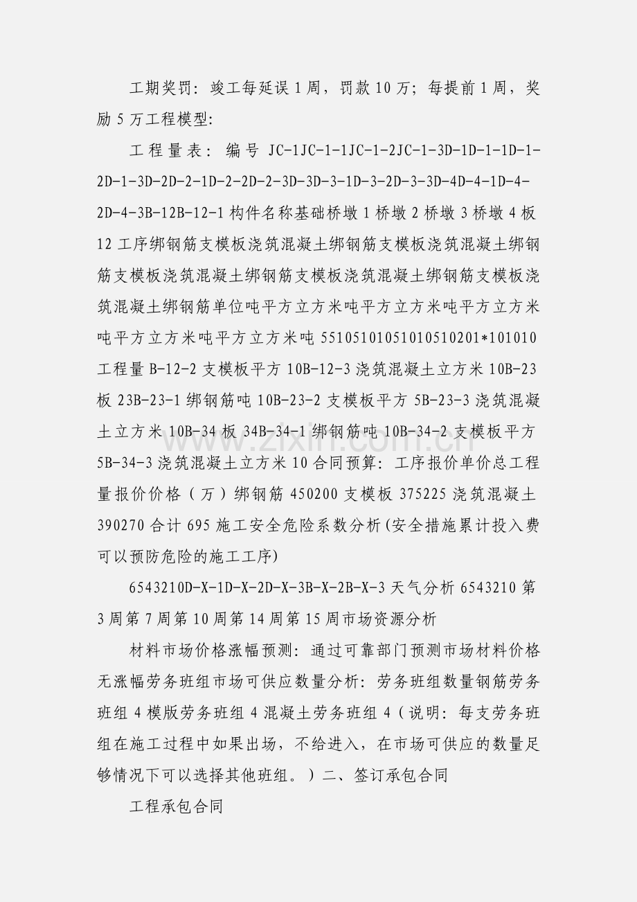 工程项目管理沙盘模拟课程.docx_第3页