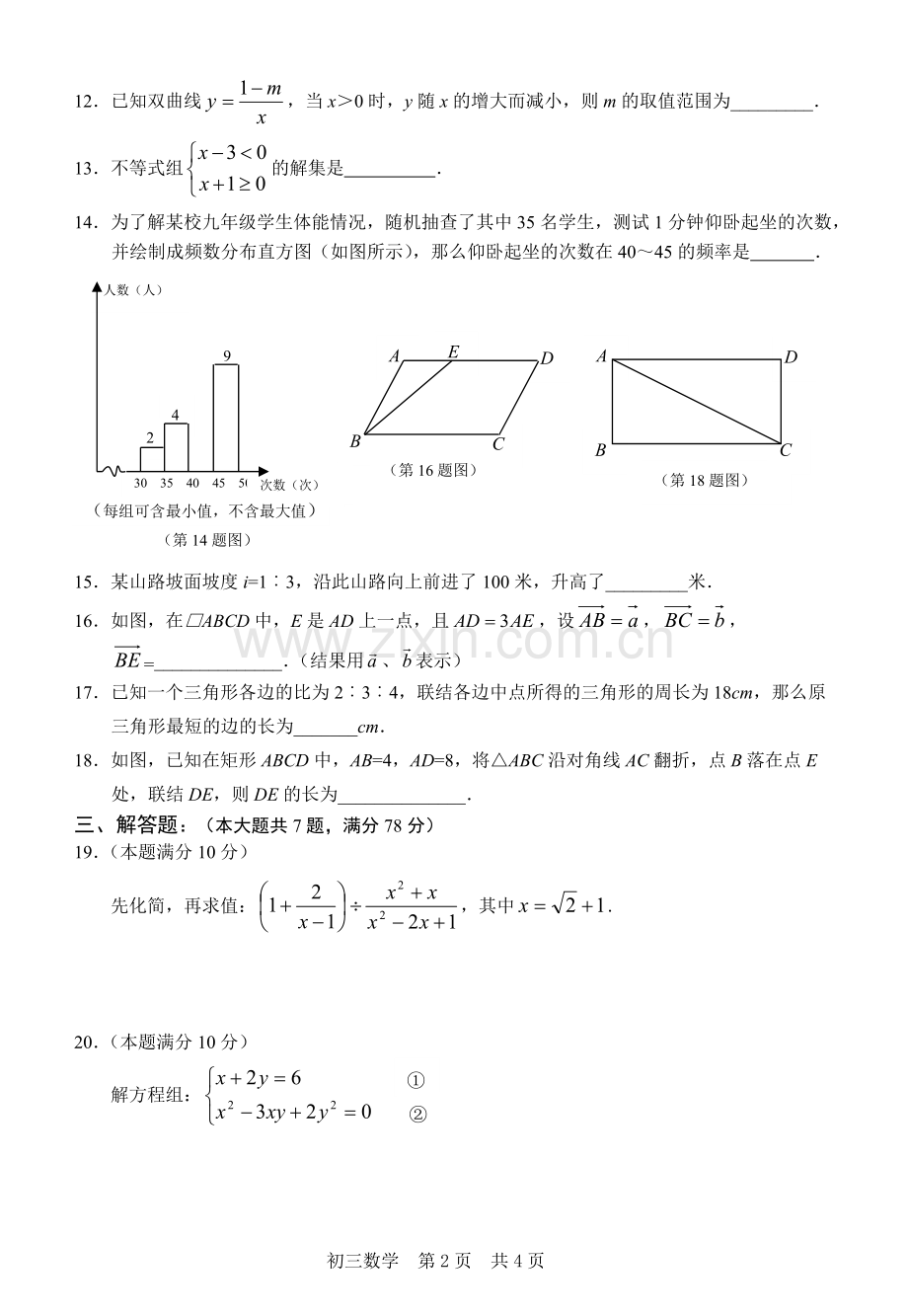 2017年4月松江区中考数学二模试卷(含答案).pdf_第2页