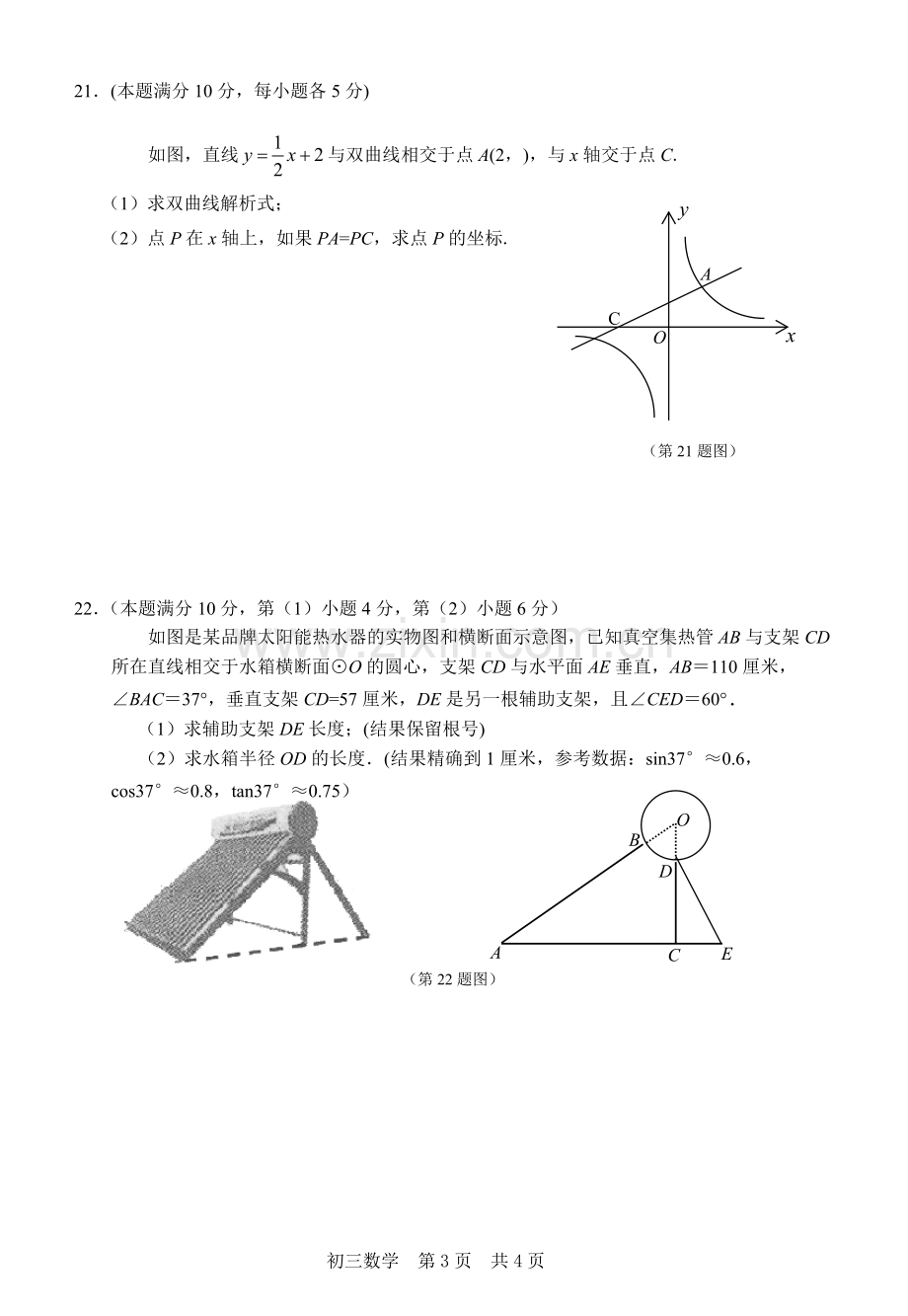 2017年4月松江区中考数学二模试卷(含答案).pdf_第3页