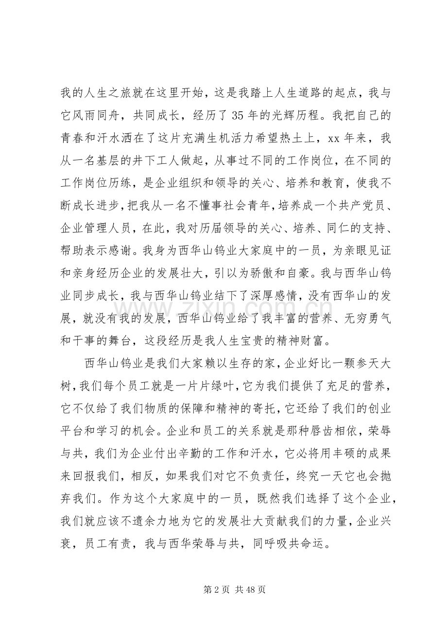 企业发展演讲稿三篇.docx_第2页