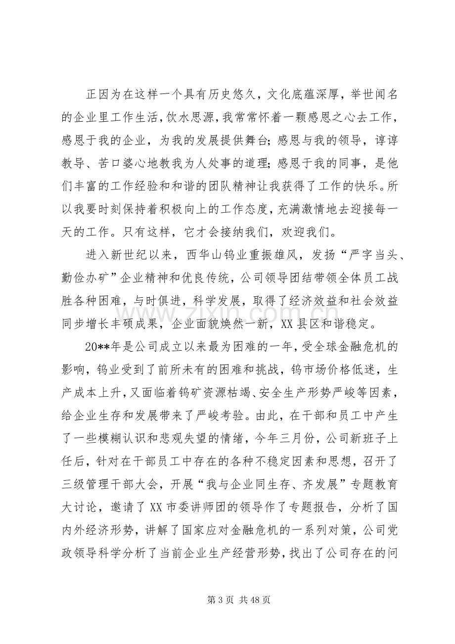 企业发展演讲稿三篇.docx_第3页