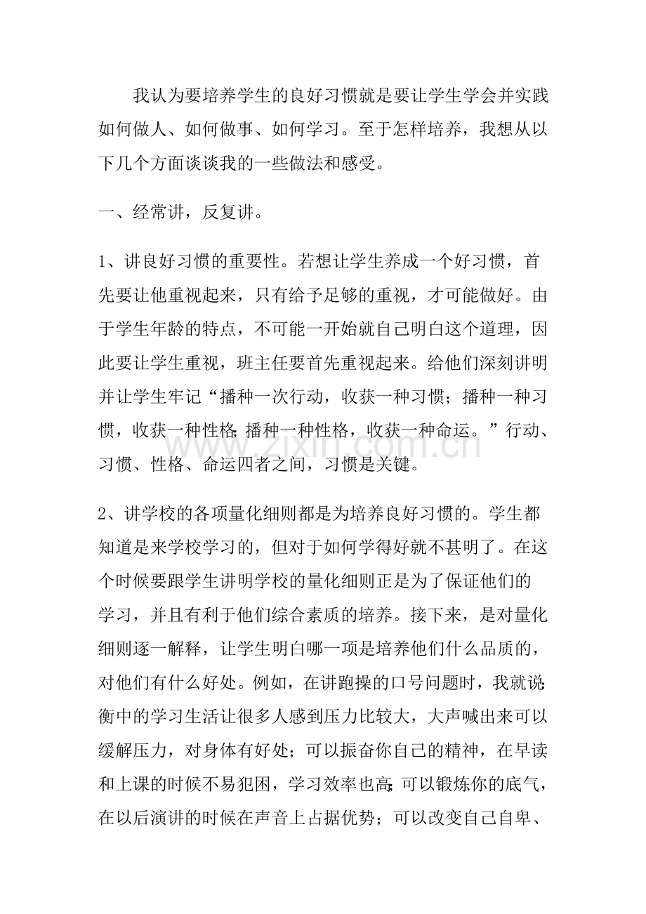 培养学生好习惯应做到的几点.doc_第1页