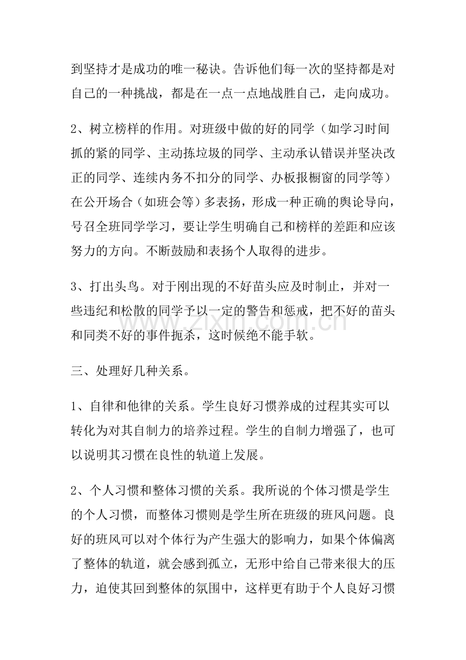 培养学生好习惯应做到的几点.doc_第3页