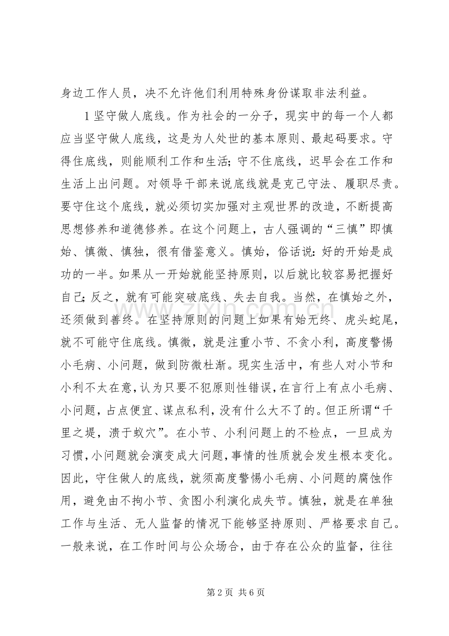 “严以律己”专题发言材料.docx_第2页