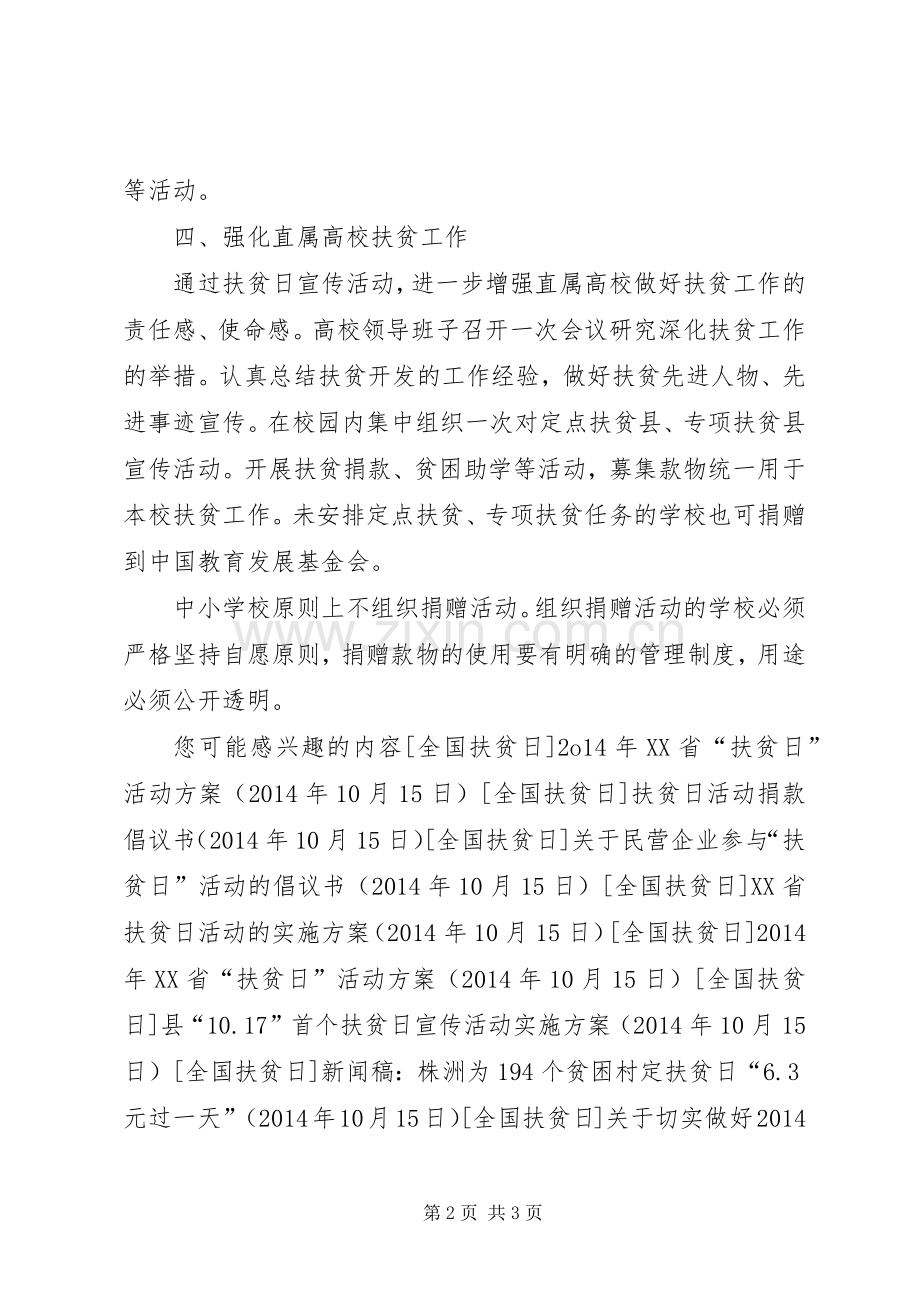 XX年教育系统扶贫日活动实施方案.docx_第2页