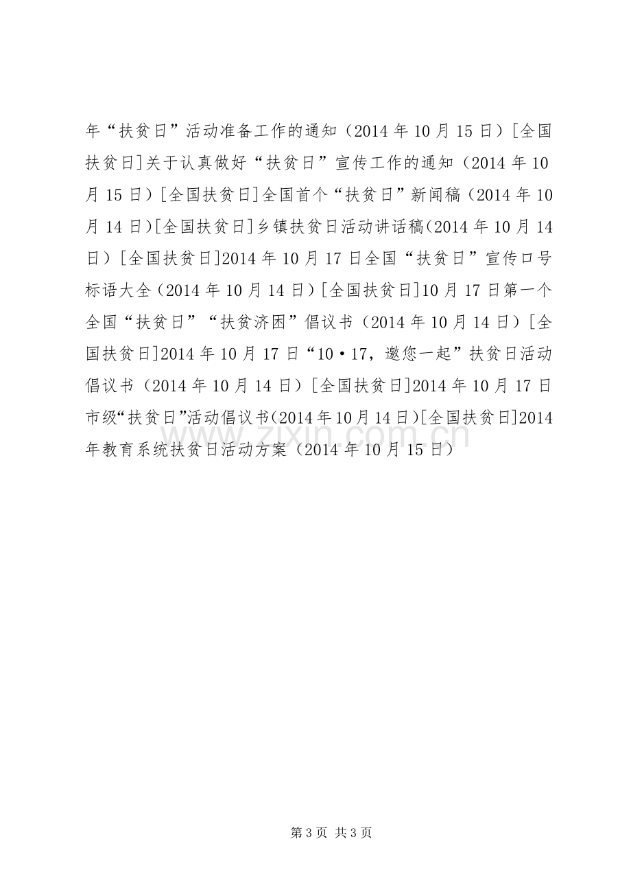 XX年教育系统扶贫日活动实施方案.docx_第3页