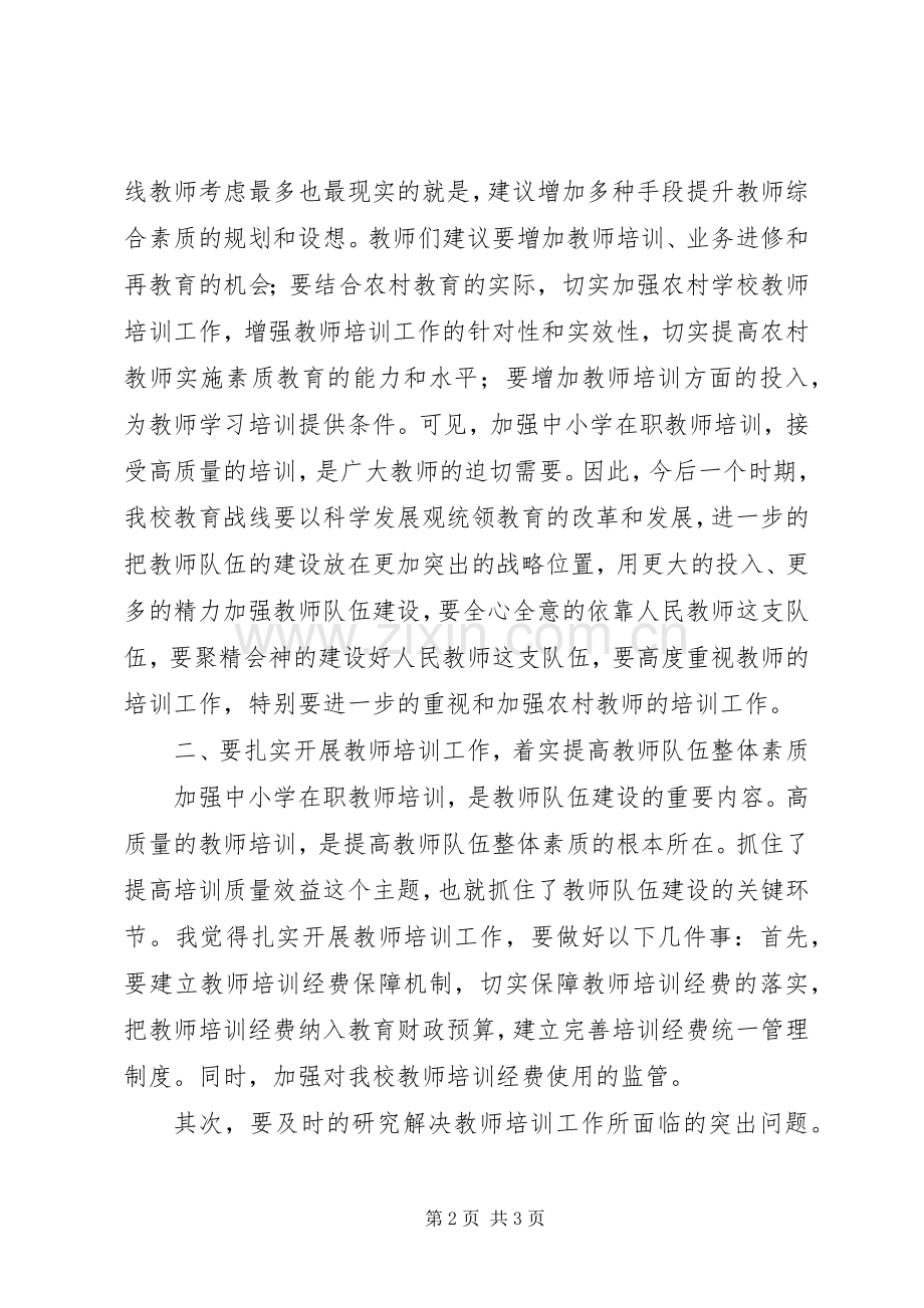 校长师训工作会议发言.docx_第2页