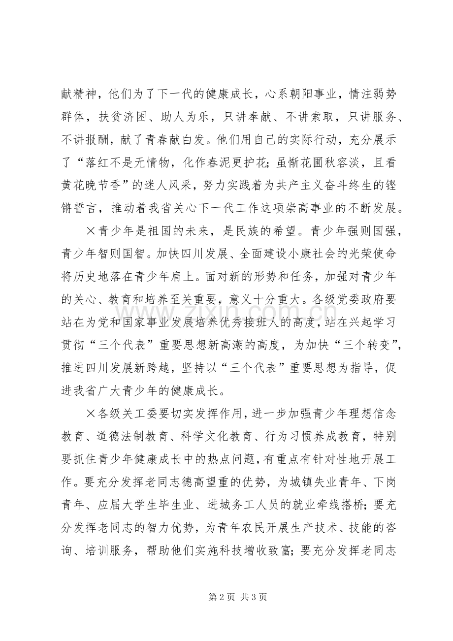 在社区关心下一代工作会议上的发言稿范文.docx_第2页