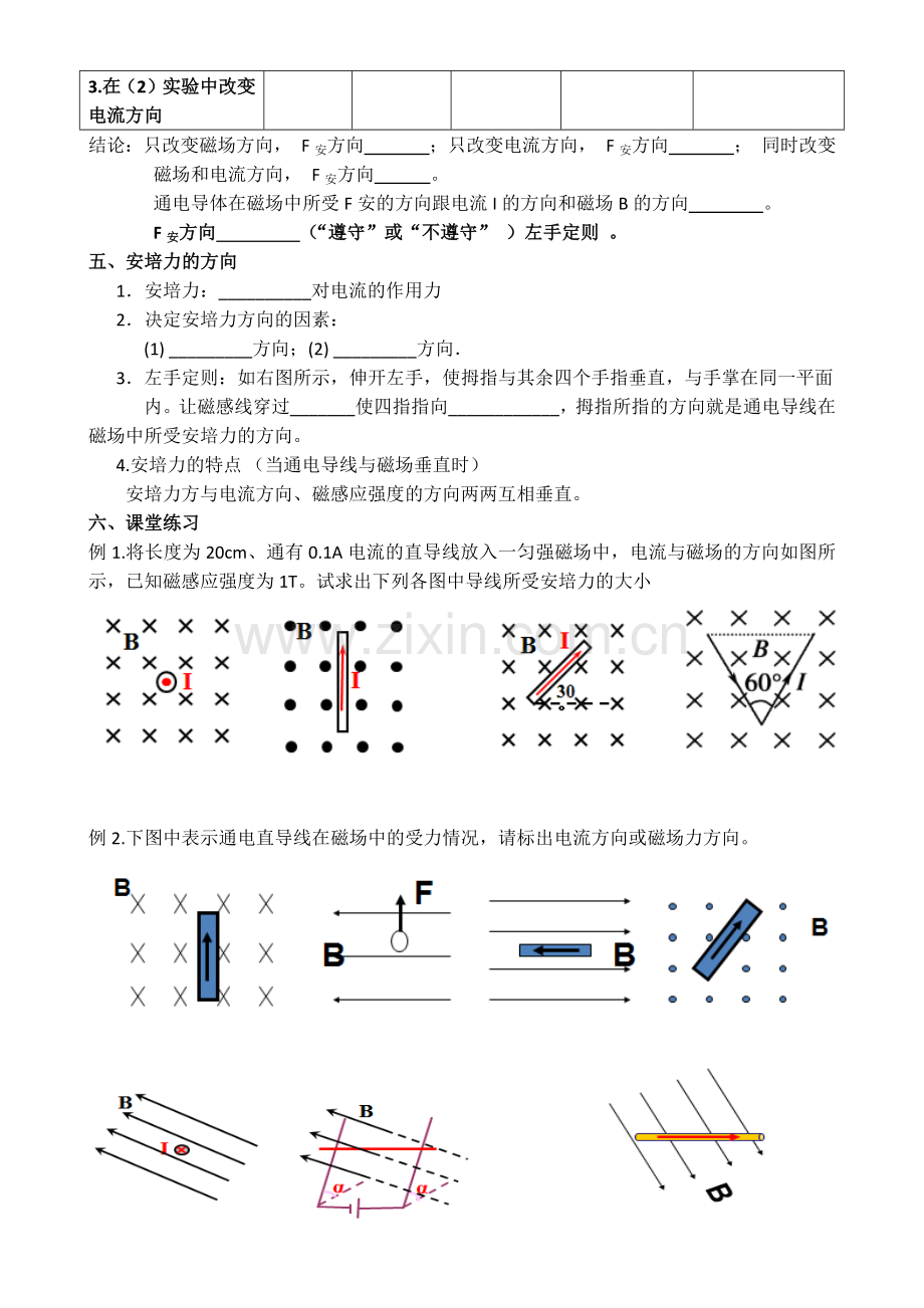 第1节探究磁场对电流的作用.docx_第2页