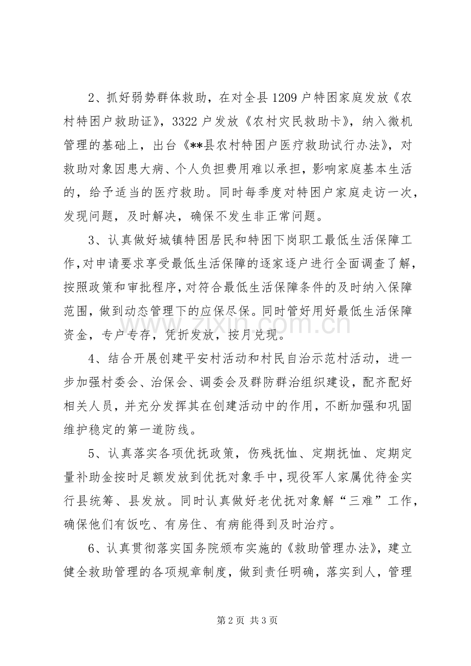 民政局平安活动创建方案.docx_第2页